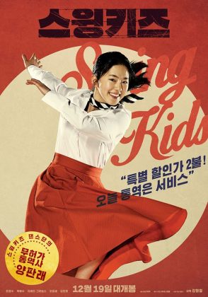 《Swing Kids》海報：朴慧秀