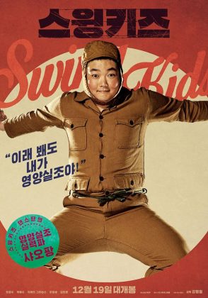 《Swing Kids》海報：金民浩