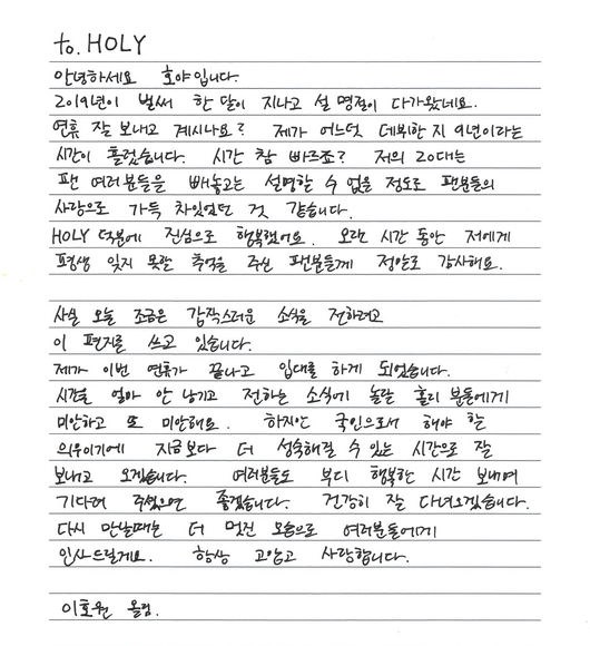 Hoya 入伍 手寫信