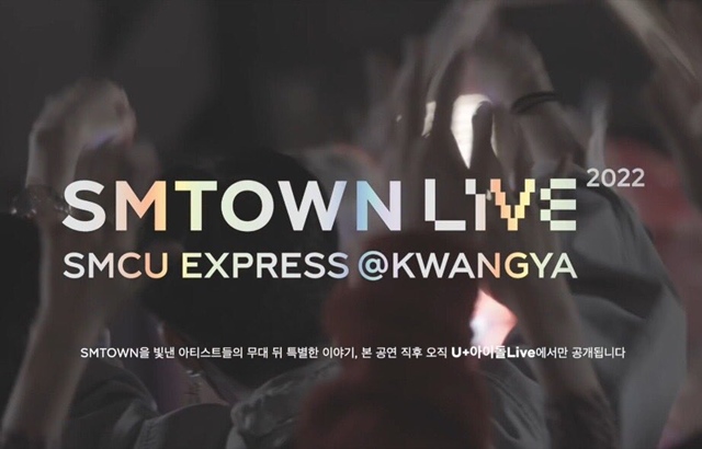 SMTOWN 線上家族演唱會