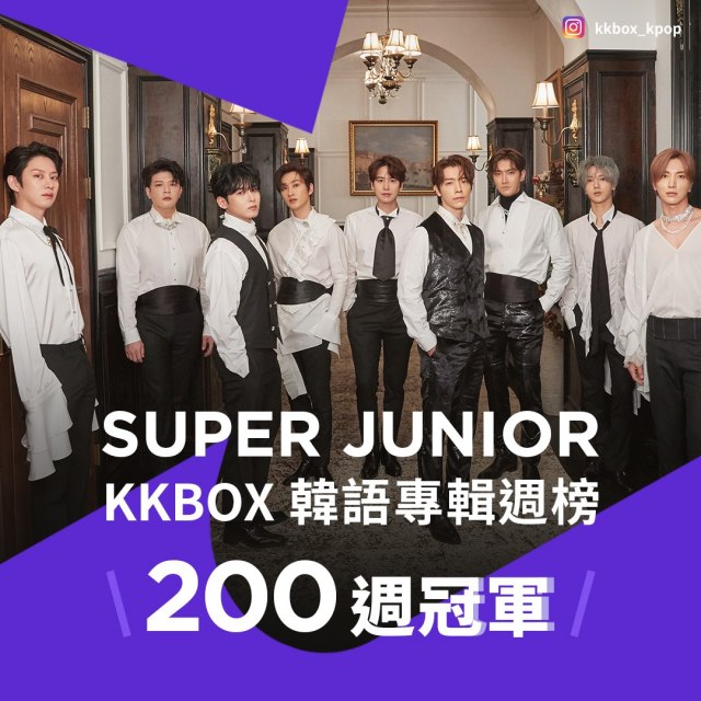Super Junior 連續200週 KKBOX 韓語專輯榜冠軍賀圖
