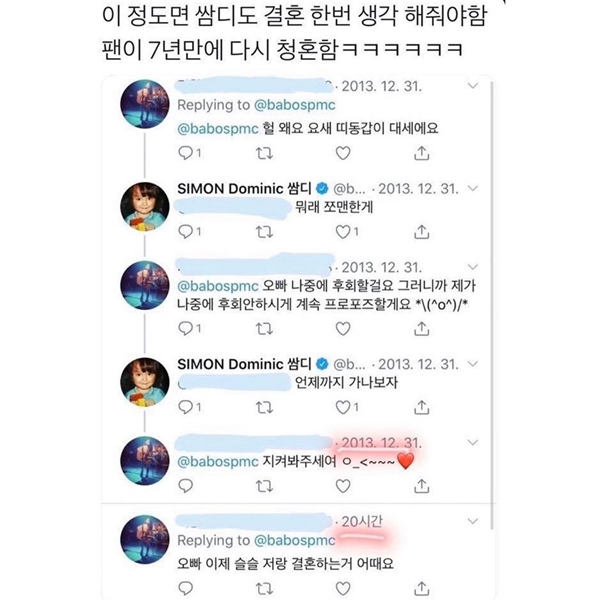 粉絲求婚 Simon D 對話