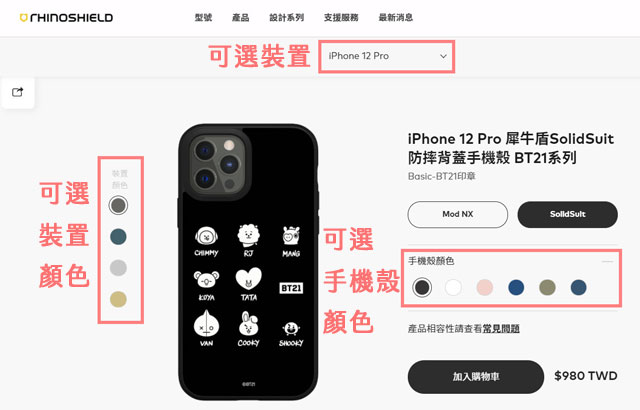 犀牛盾官網:手機殼有多樣選擇