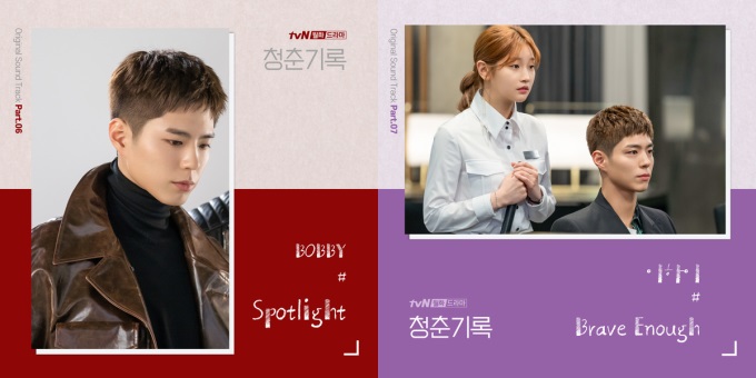Bobby、LEE HI《青春紀錄》OST 封面