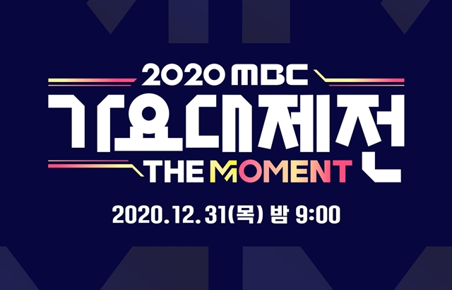 《2020 MBC 歌謠大祭典》