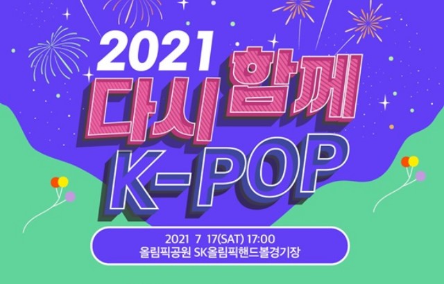 縮圖 / 2021 再次一起 K-POP 演唱會@海報