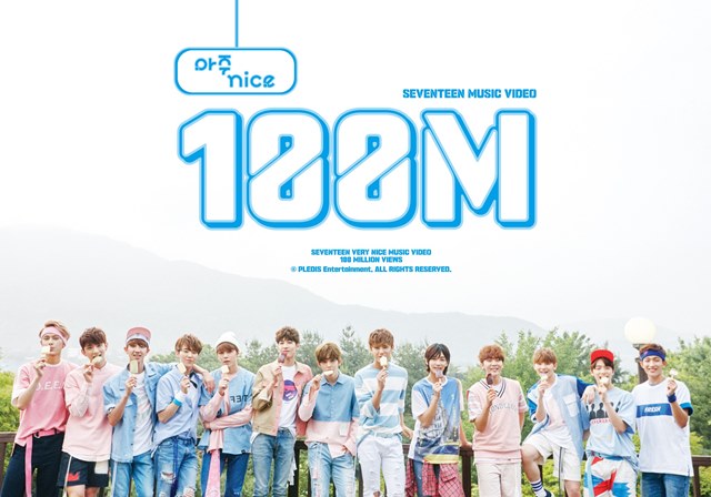 SEVENTEEN《Very NICE》MV 觀看破1億