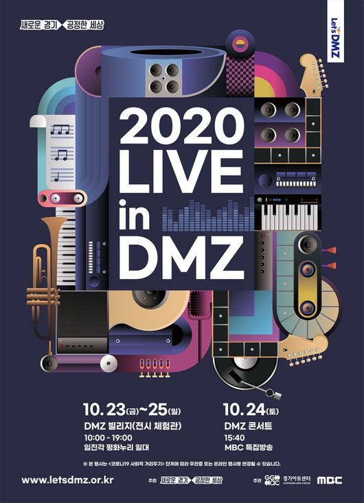 《2020 LIVE in DMZ》海報
