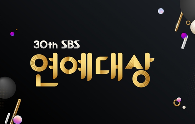 《2020 SBS 演藝大賞》