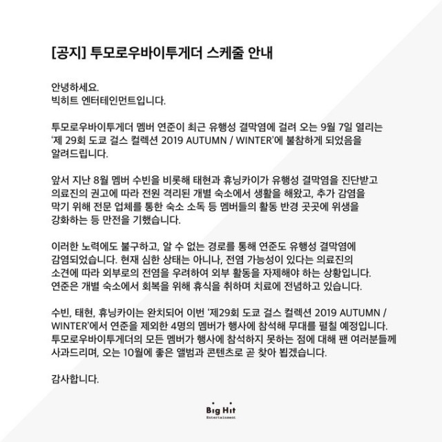 Big Hit Entertainment@TXT 健康聲明