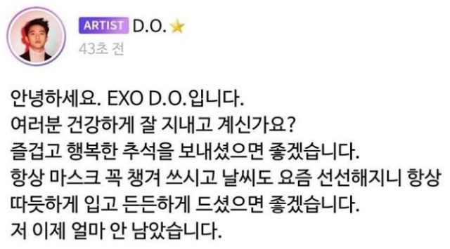 D.O. 給粉絲的留言