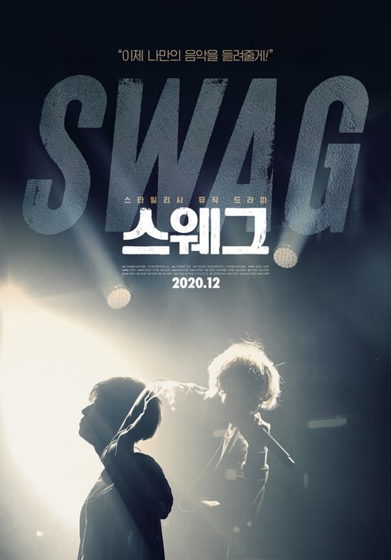 《SWAG》海報