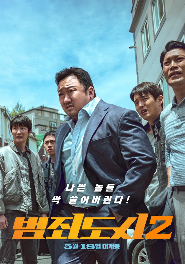 《犯罪都市2》海報