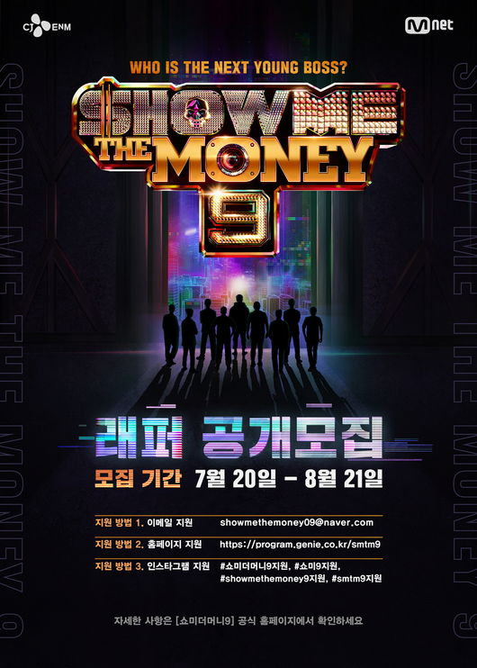 《Show Me The Money 9》報名