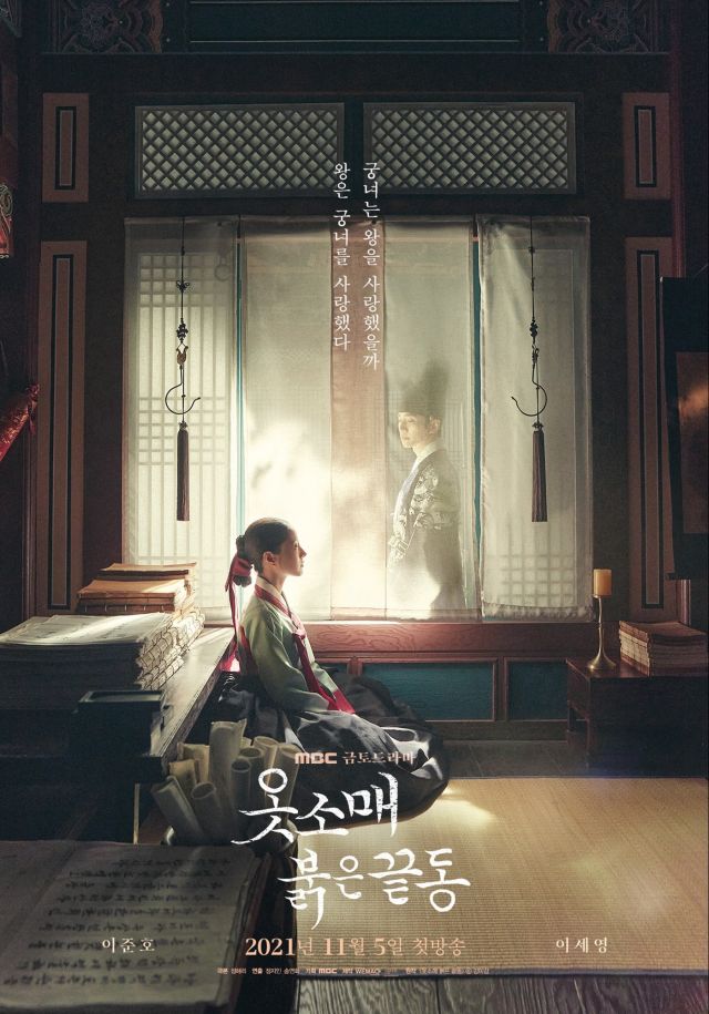 俊昊、李世榮《衣袖紅鑲邊》海報