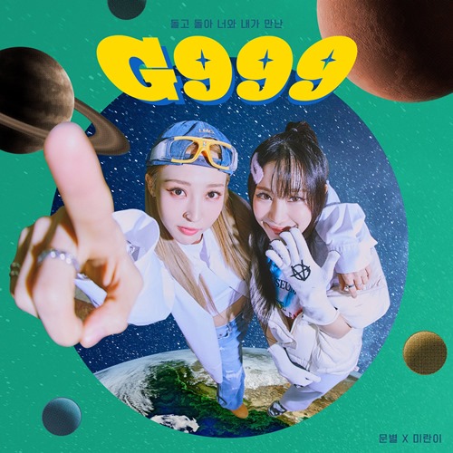 MAMAMOO 玟星《G999》(ft. Minari)