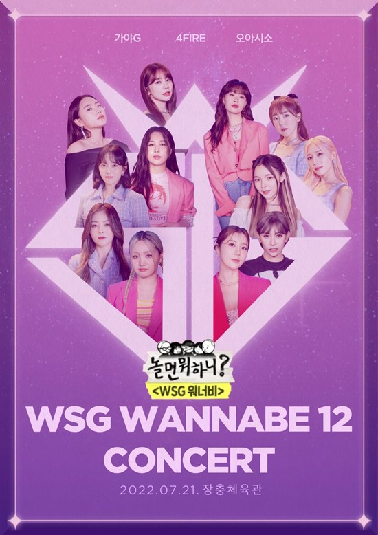 WSG Wannabe 演唱會海報