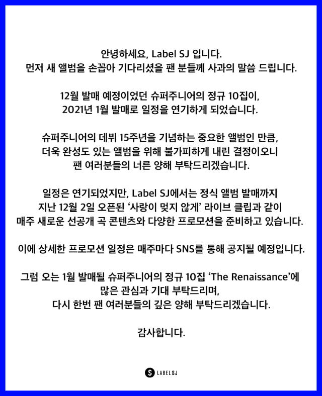 Super Junior 延期公告