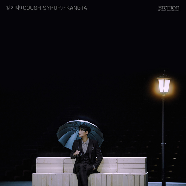 安七炫 (Kangta)《Cough Syrup》封面