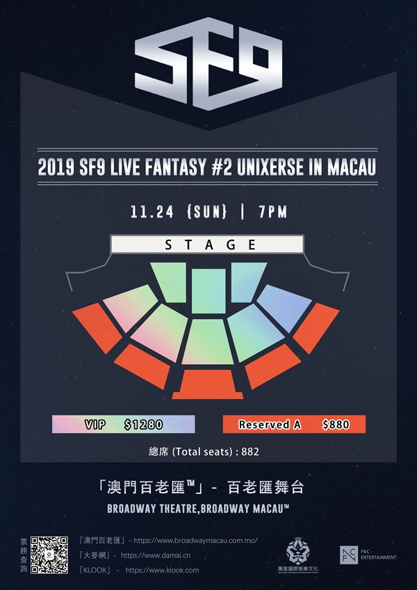 SF9《UNIXERSE》澳門場座位圖