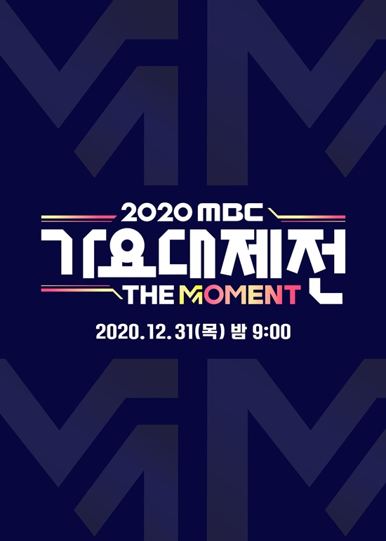 《2020 MBC 歌謠大祭典》