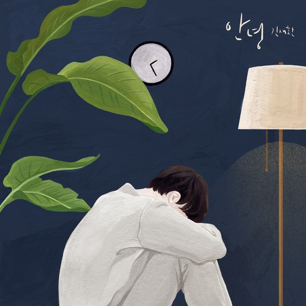 金在奐《Goodbye》封面
