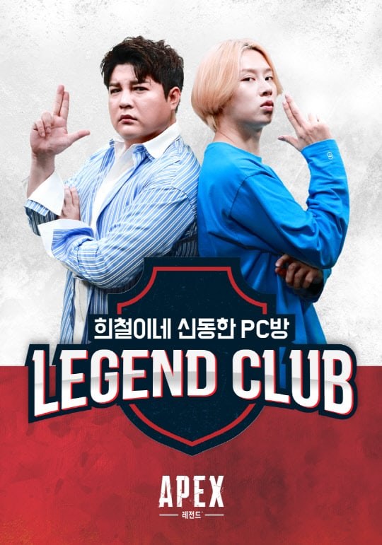《LEGEND CLUB:希澈神童的網咖》海報