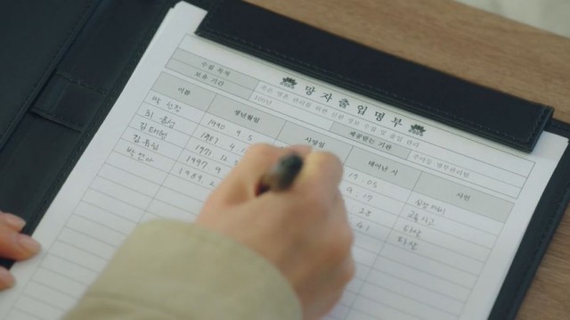 《還有明天》死亡名冊畫面