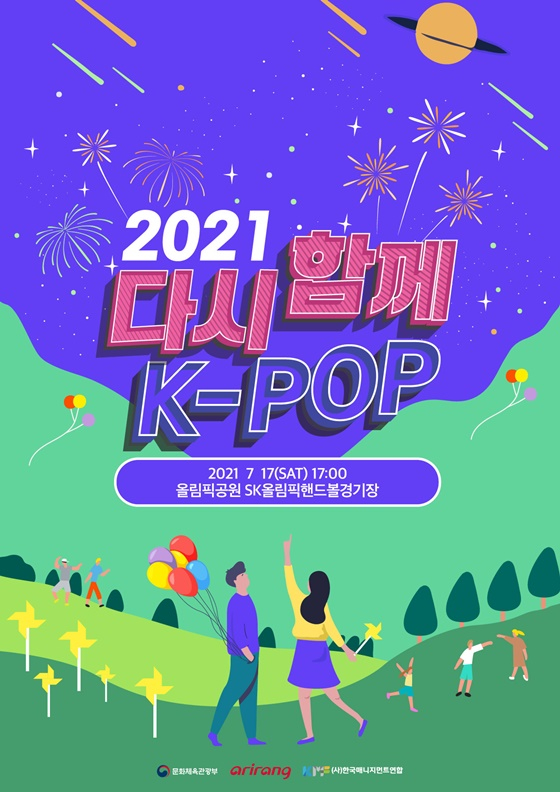 2021 再次一起 K-POP 演唱會@海報