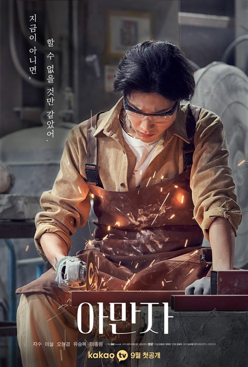 《AMANZA》海報:李鍾元