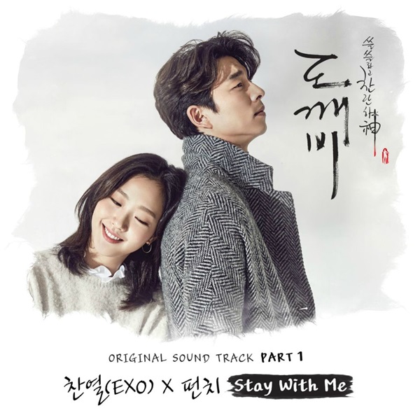 《Stay with Me》OST 封面