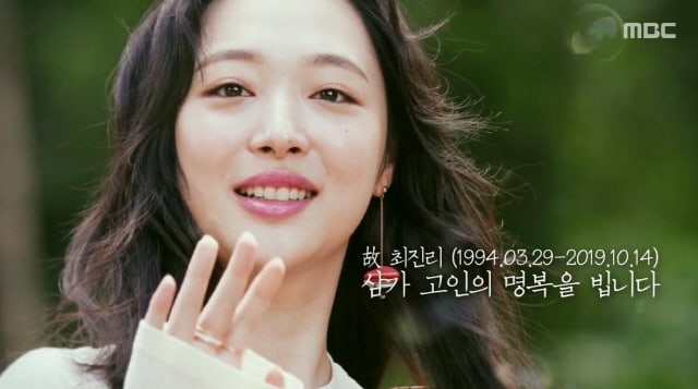 MBC Sulli 紀錄片