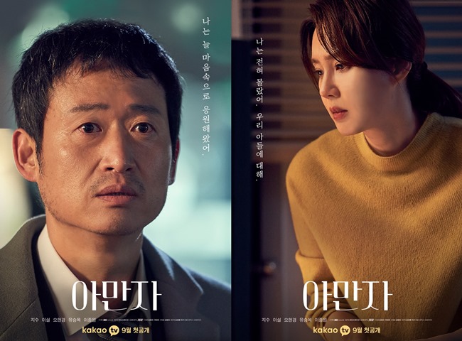 《AMANZA》海報:柳承穆、吳賢慶