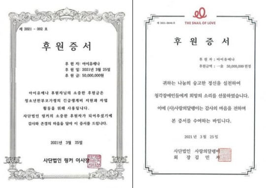 IU 捐款一億韓圜