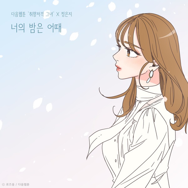 恩地《取向狙擊的她》OST 封面