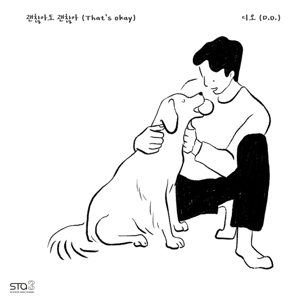 D.O.《That's Okay》封面