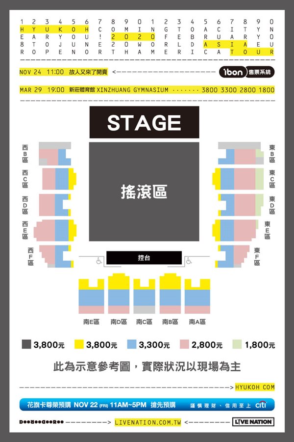 hyukoh 亞巡台灣台北場座位圖