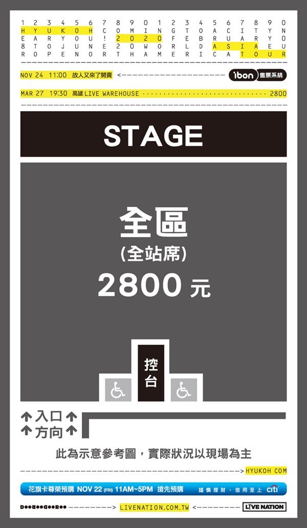 hyukoh 亞巡台灣高雄場座位圖