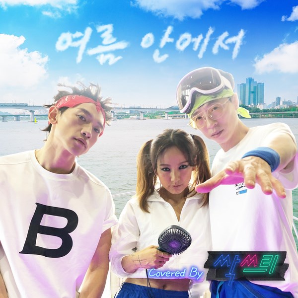 SSAK3《In the Summer》封面