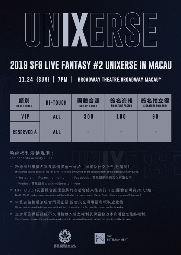 SF9《UNIXERSE》澳門場福利