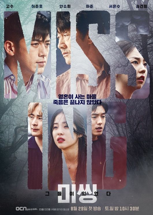 《Missing:他們存在過》海報