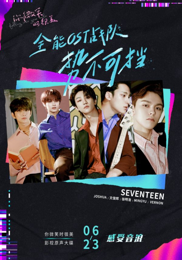 SEVENTEEN《你微笑時很美》海報