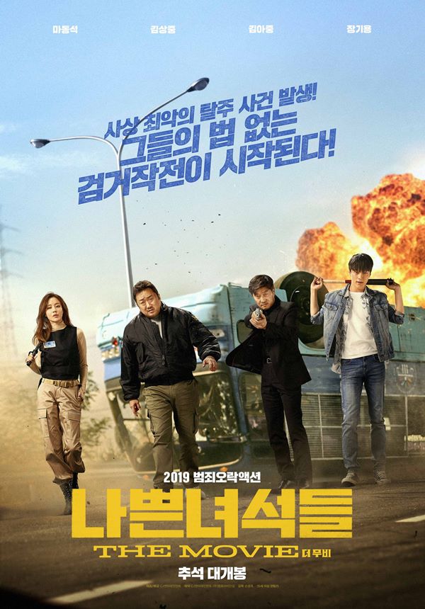 《壞傢伙們：The Movie》海報
