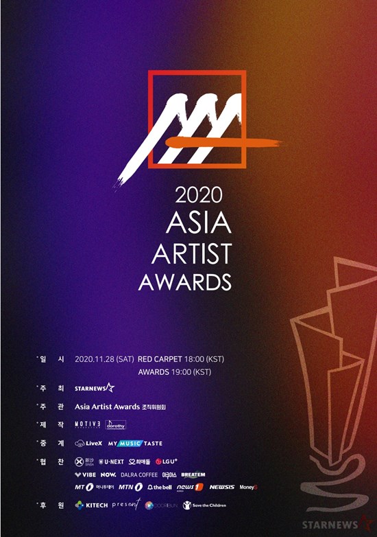 《2020 Asia Artist Awards》