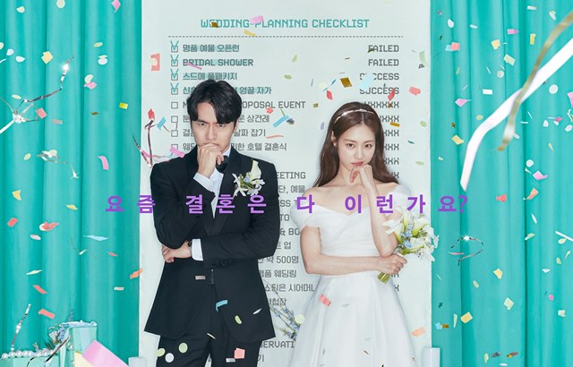 李陣郁、李沇熹《結婚白皮書》海報 縮圖