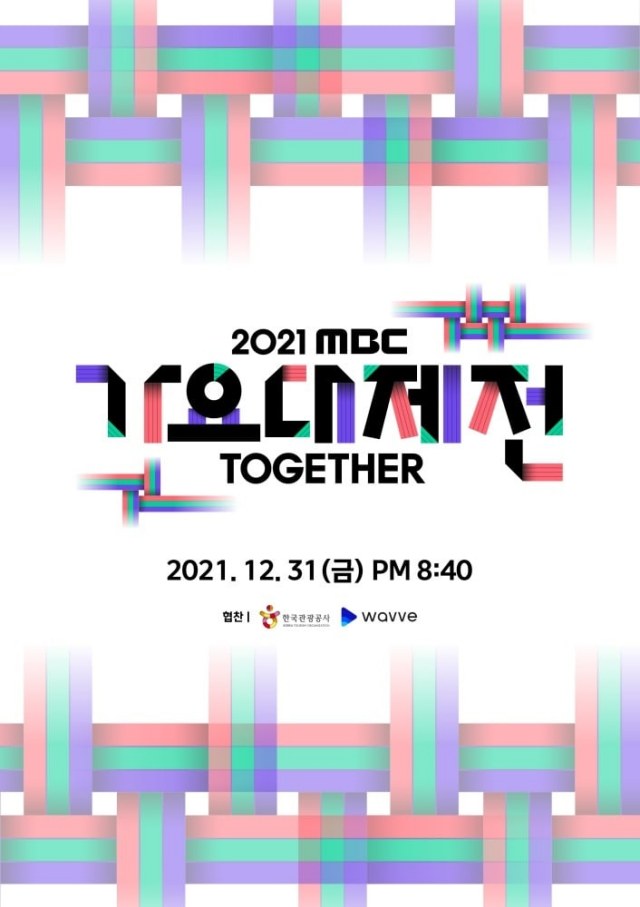 《2021 MBC 歌謠大祭典》活動海報