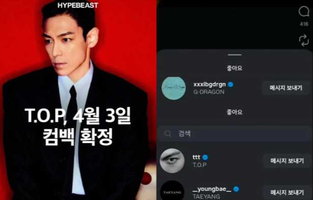 GD、太陽都按讚T.O.P回歸貼文！BIGBANG老粉哭了