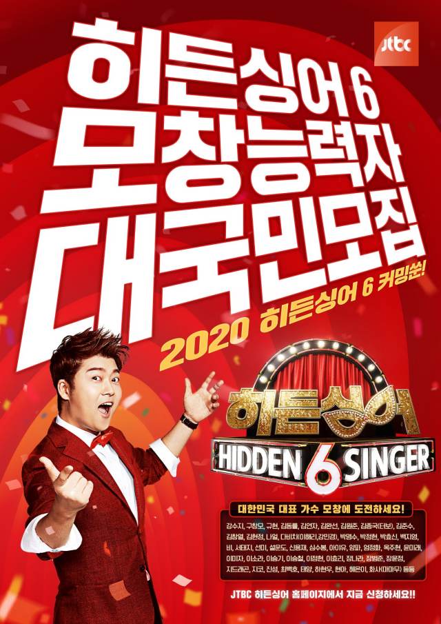 《Hidden Singer》第六季招募海報