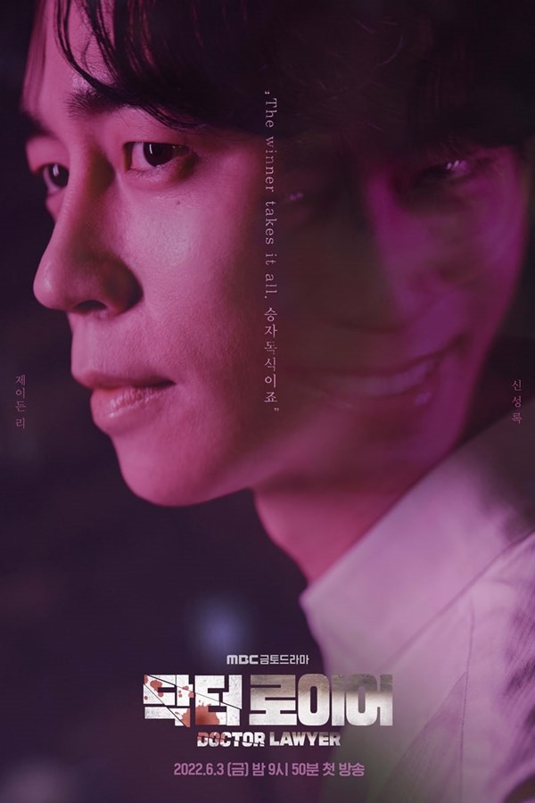 《Dr. Lawyer》釋出第二波預告與主角角色海報 Kpopn