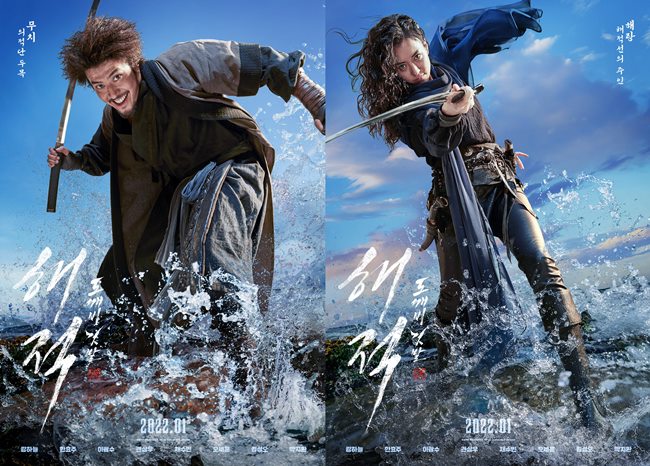 《海盜:鬼怪旗幟》姜河那、韓孝周